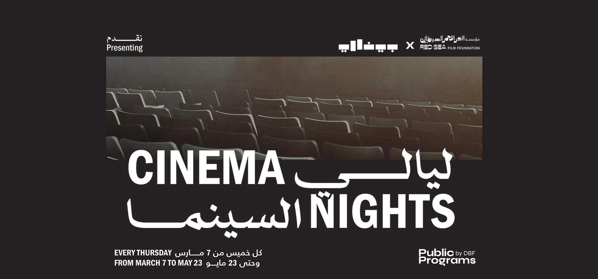 Cinema Nights Banner