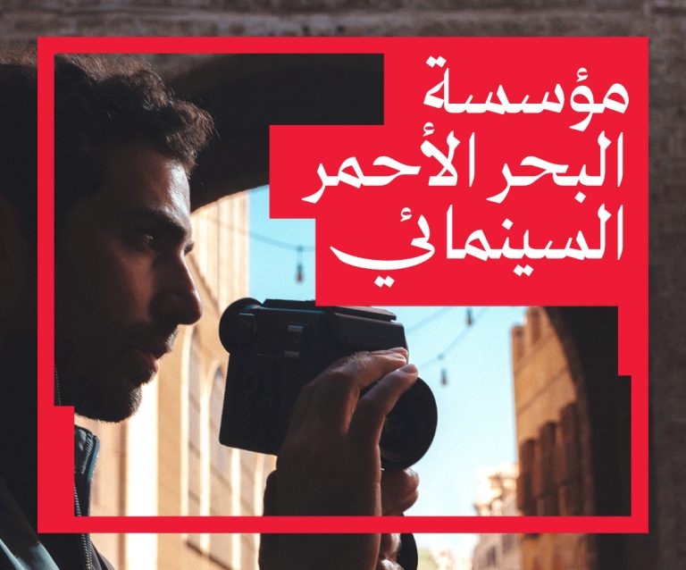 01 red sea film foundation arabic mobile