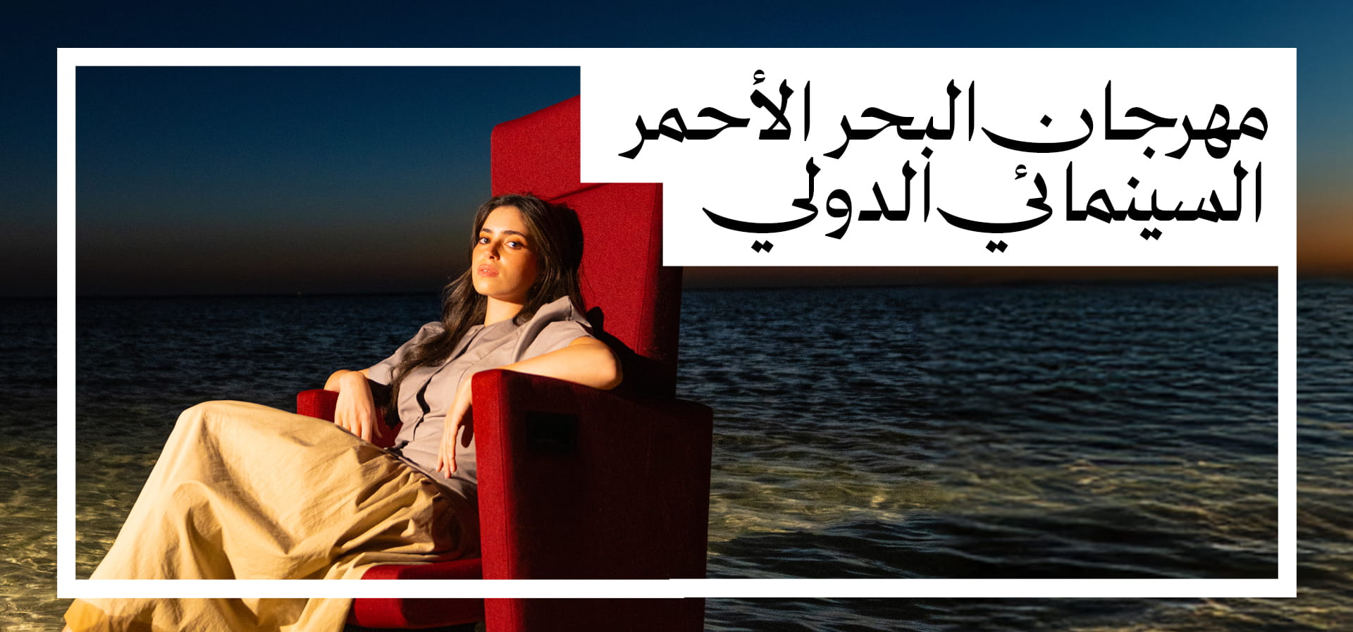 02 red sea iff arabic desktop(1)